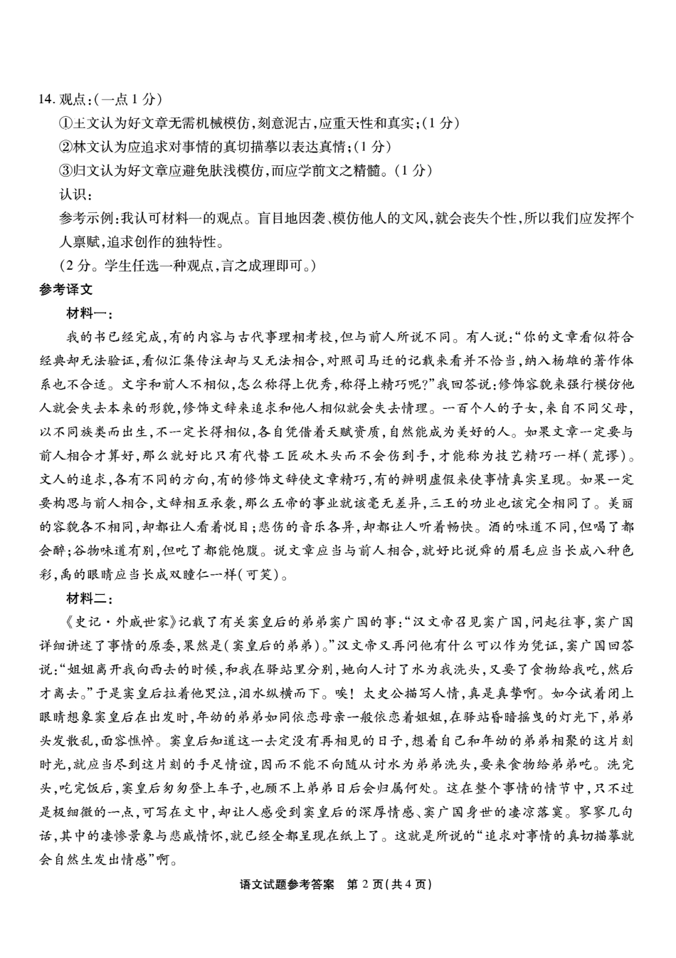 重庆市南开中学高2026届高三第一次质量检测+语文答案.pdf_第2页