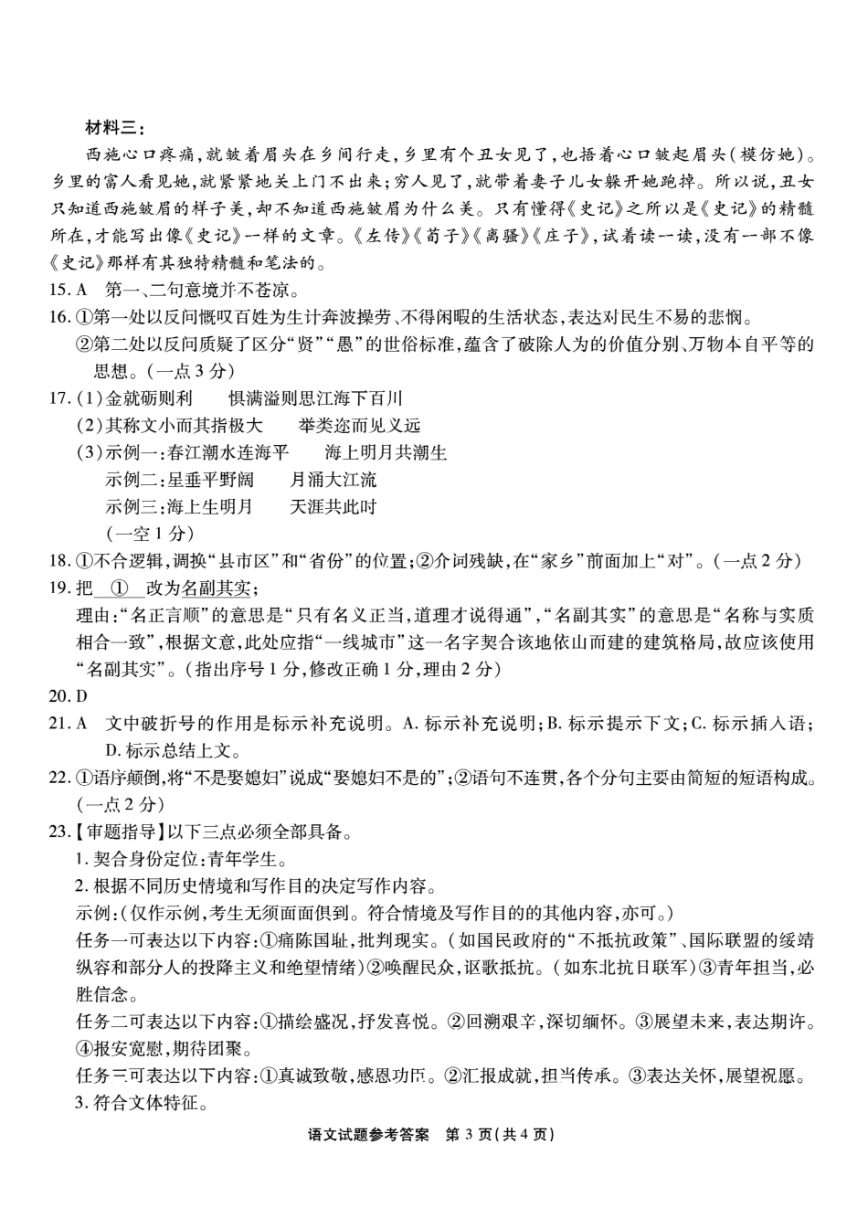 重庆市南开中学高2026届高三第一次质量检测+语文答案.pdf_第3页