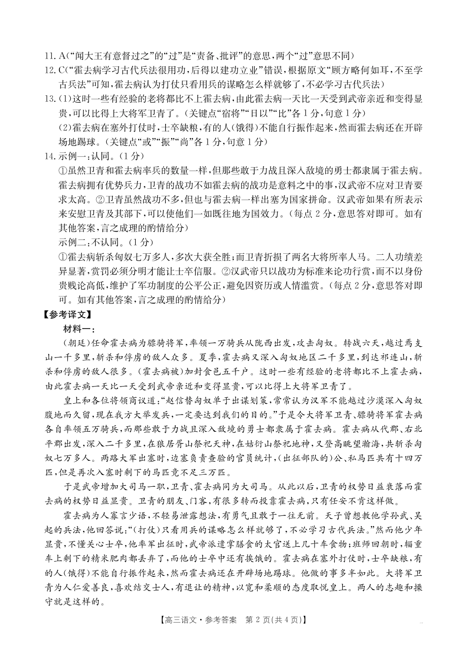 【语文DA】·安徽省皖西南高中振兴发展联盟高三起点考试（26-04C）.pdf_第2页