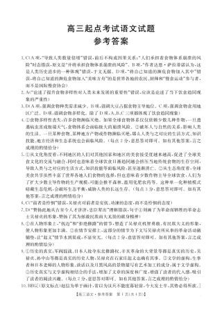 【语文DA】·安徽省皖西南高中振兴发展联盟高三起点考试（26-04C）.pdf