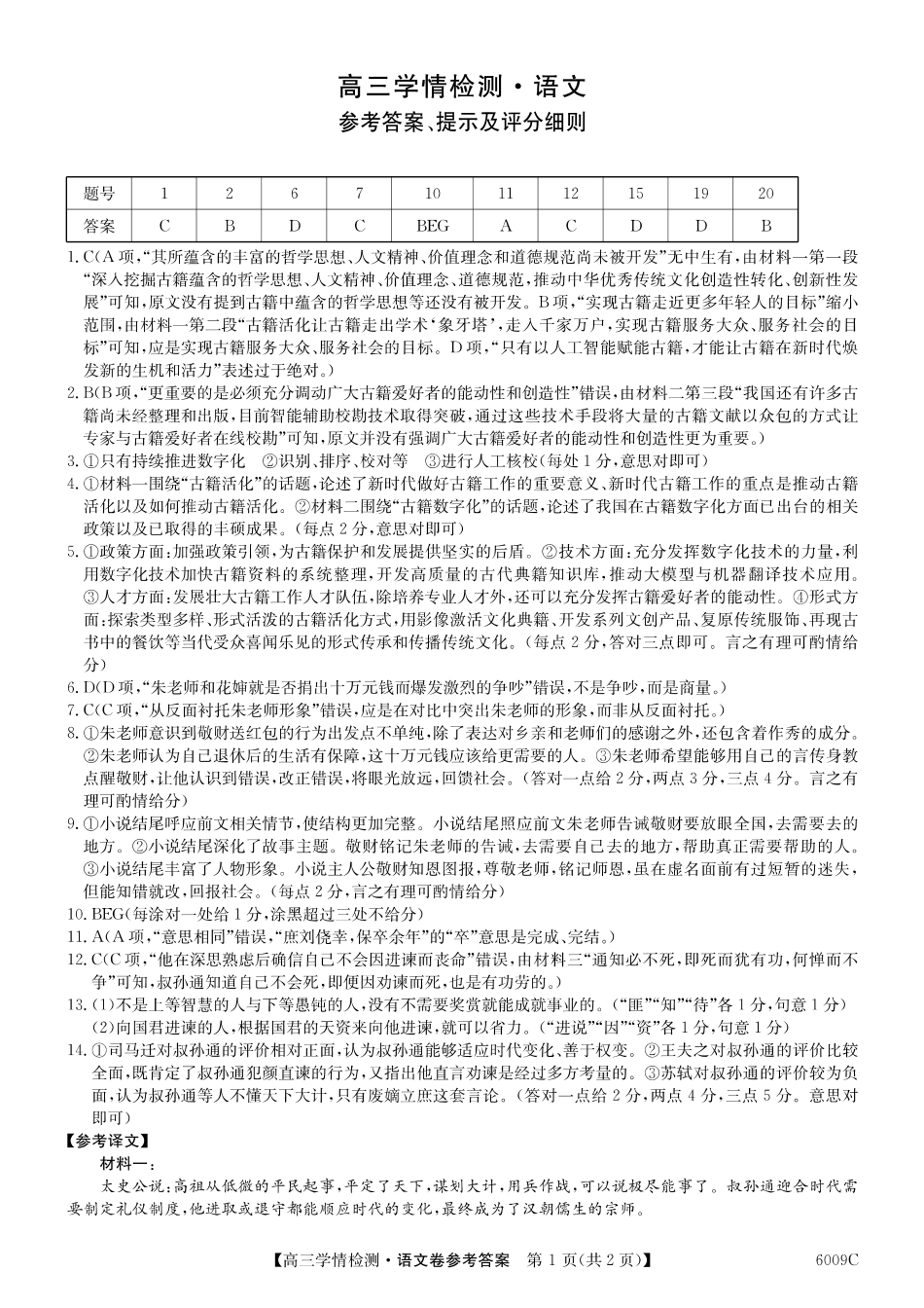 【语文DA】安徽省县中联盟2025-2026学年高三上学期学情检测.pdf_第1页
