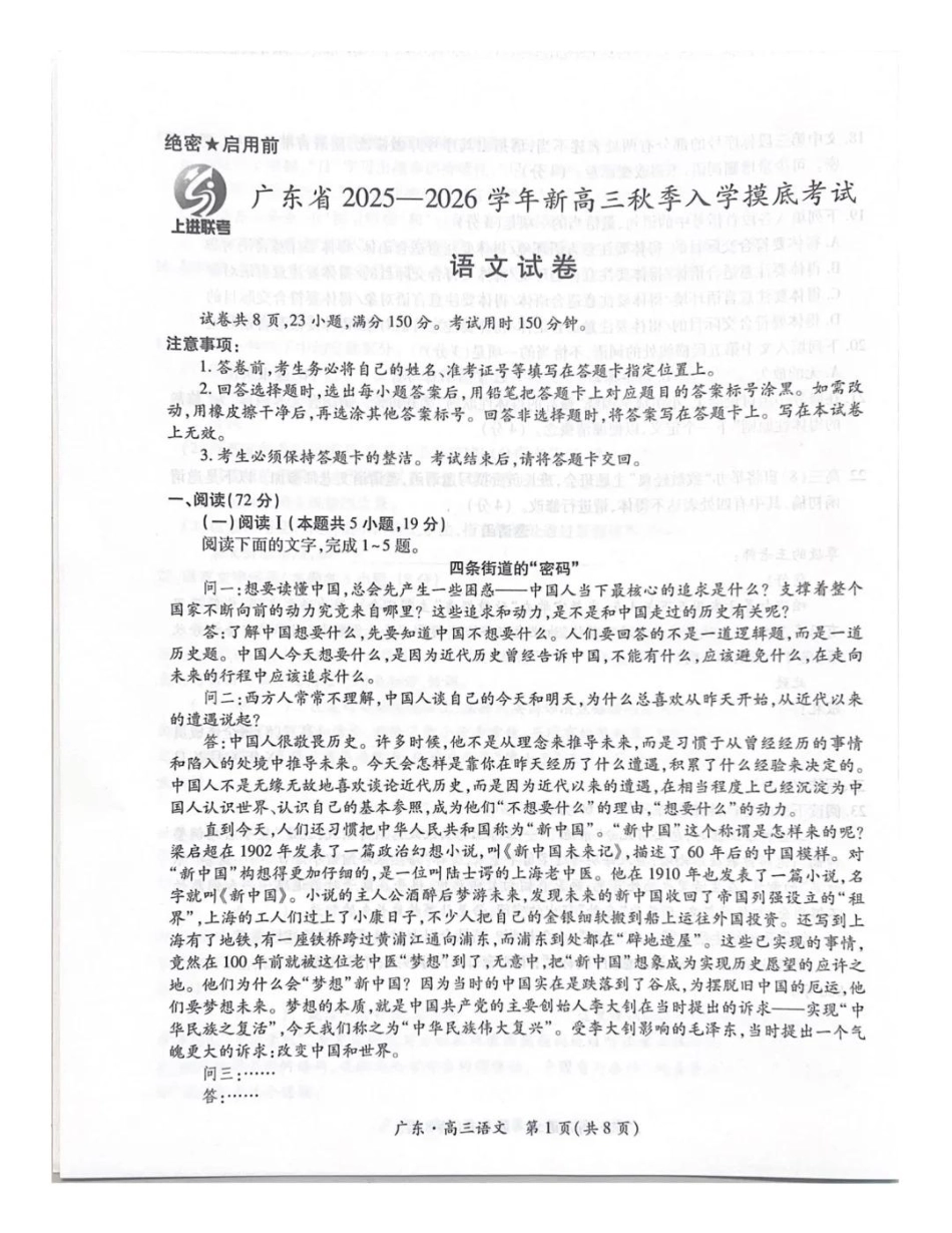 上进联考2025-2026学年新高三秋季入学摸底考试语文.pdf_第1页