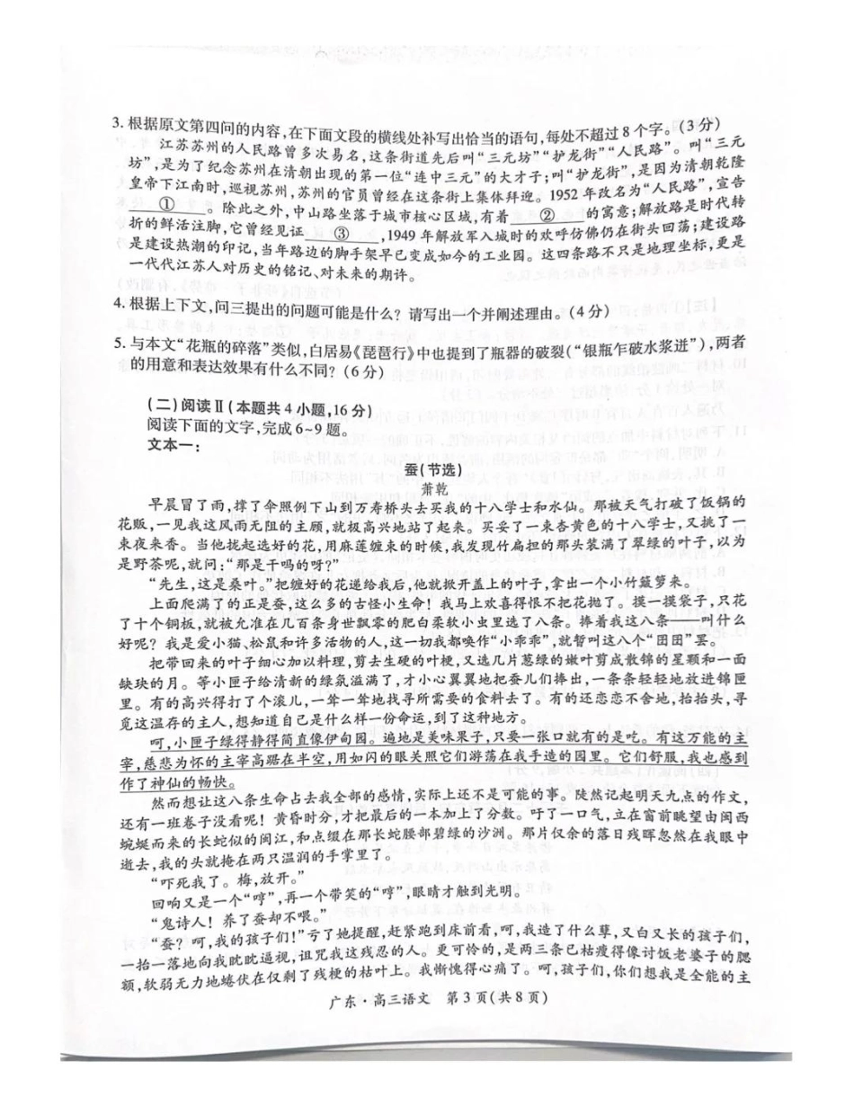 上进联考2025-2026学年新高三秋季入学摸底考试语文.pdf_第3页