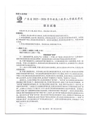 上进联考2025-2026学年新高三秋季入学摸底考试语文.pdf