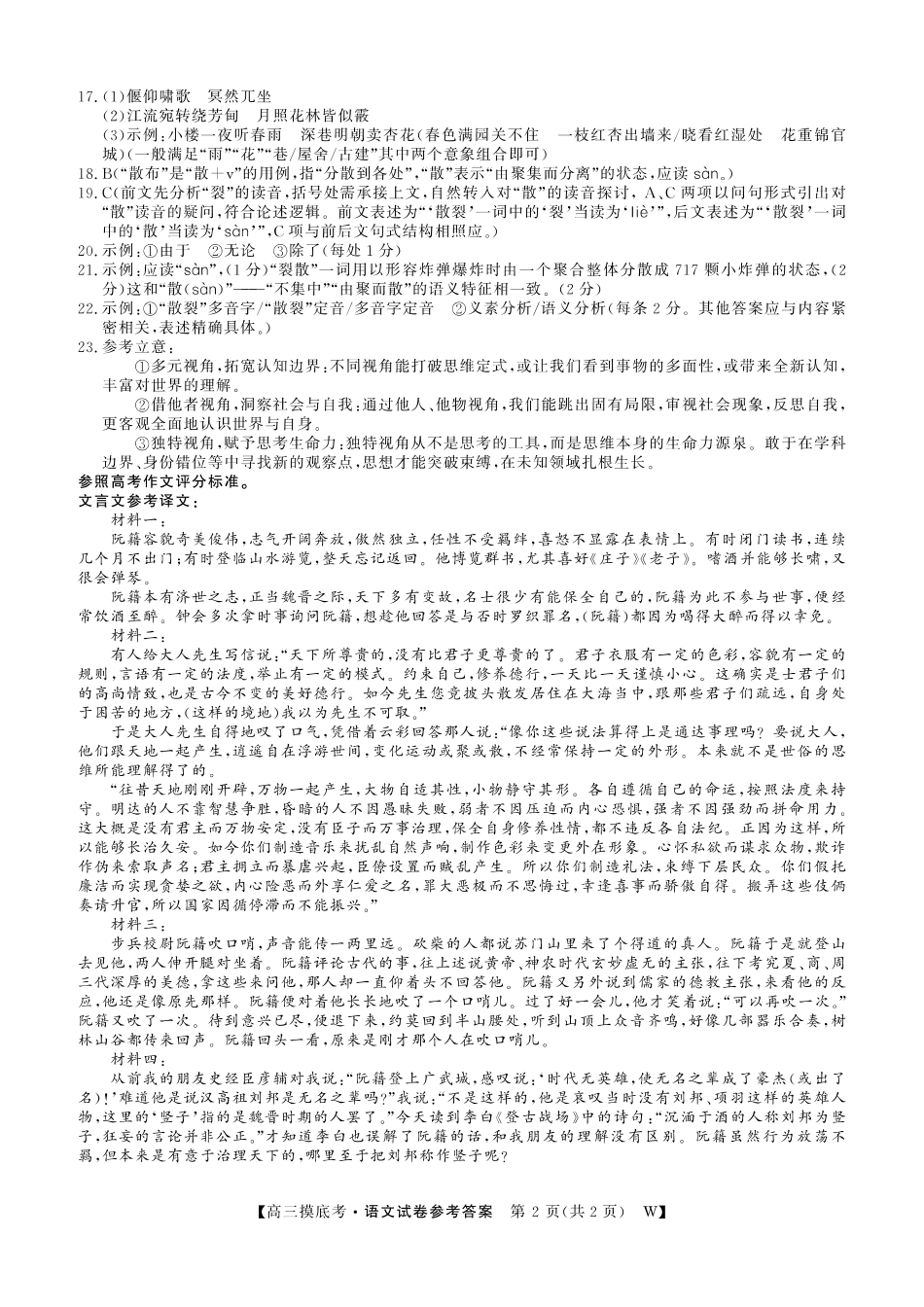 【语文DA】安徽省皖南八校2025-2026学年高三上学期8月摸底大联考.pdf_第2页