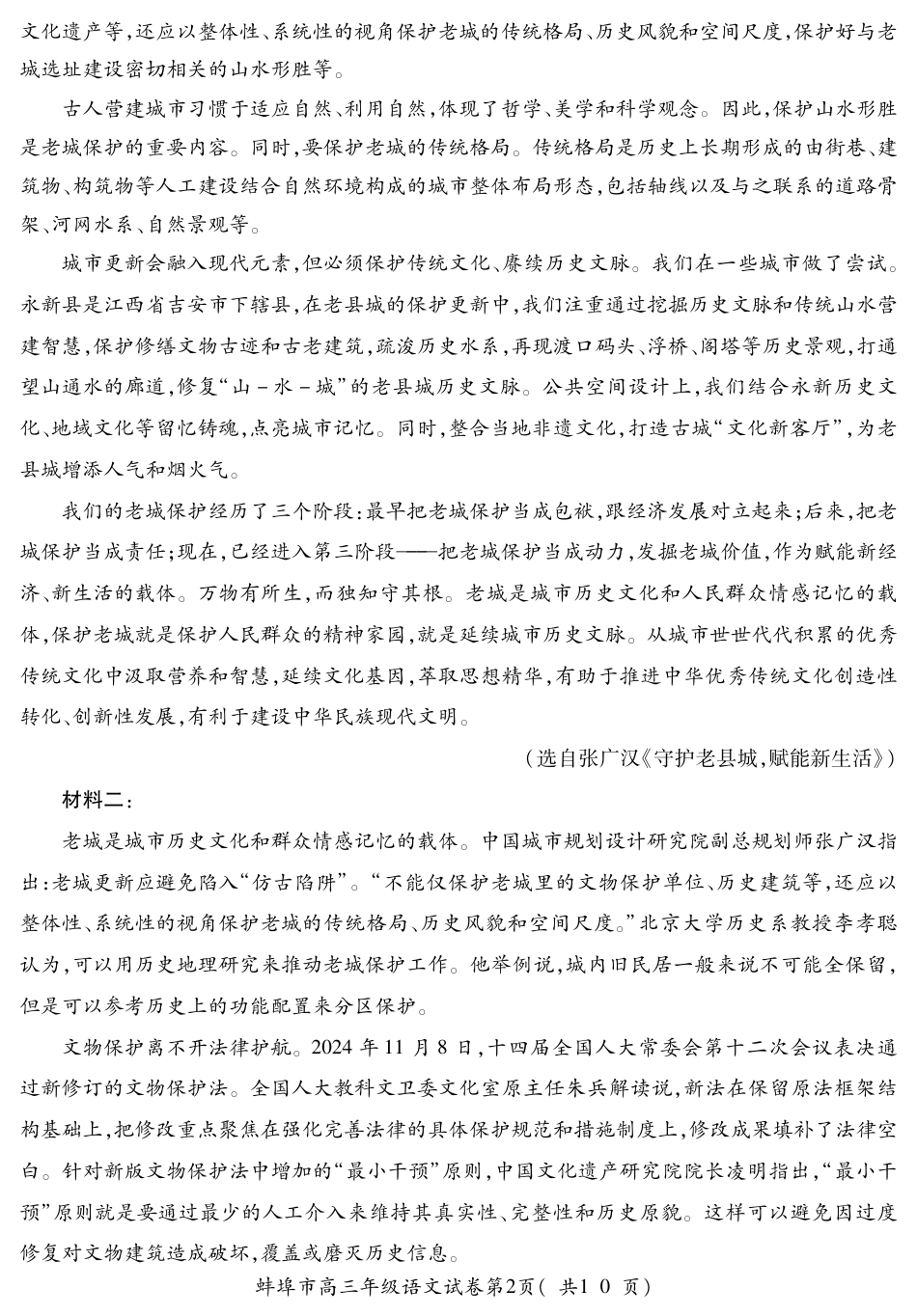 【语文】安徽省蚌埠市2025-2026学年高三上学期调研性监测.pdf_第2页