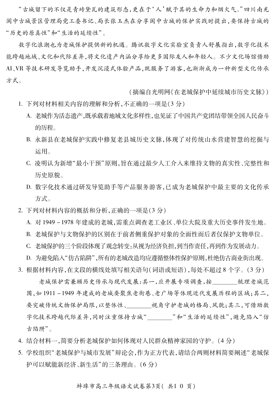 【语文】安徽省蚌埠市2025-2026学年高三上学期调研性监测.pdf_第3页