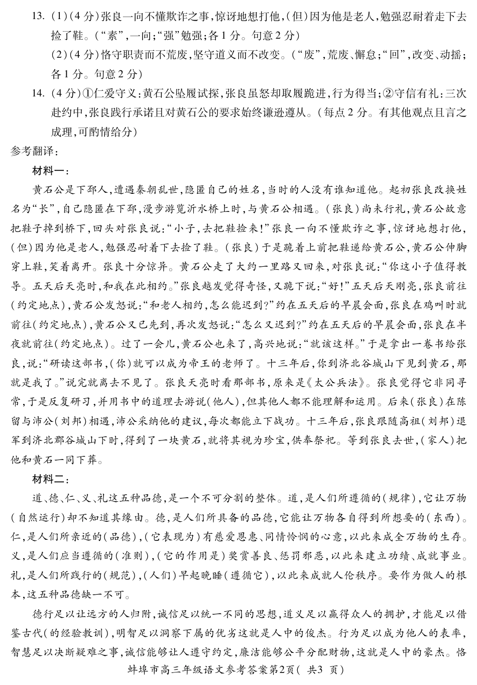 【语文DA】安徽省蚌埠市2025-2026学年高三上学期调研性监测.pdf_第2页