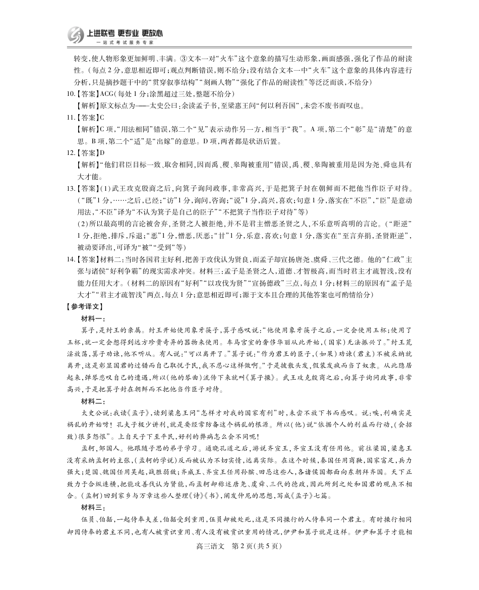 26届8月江西高三开学考试·语文答案.pdf_第2页