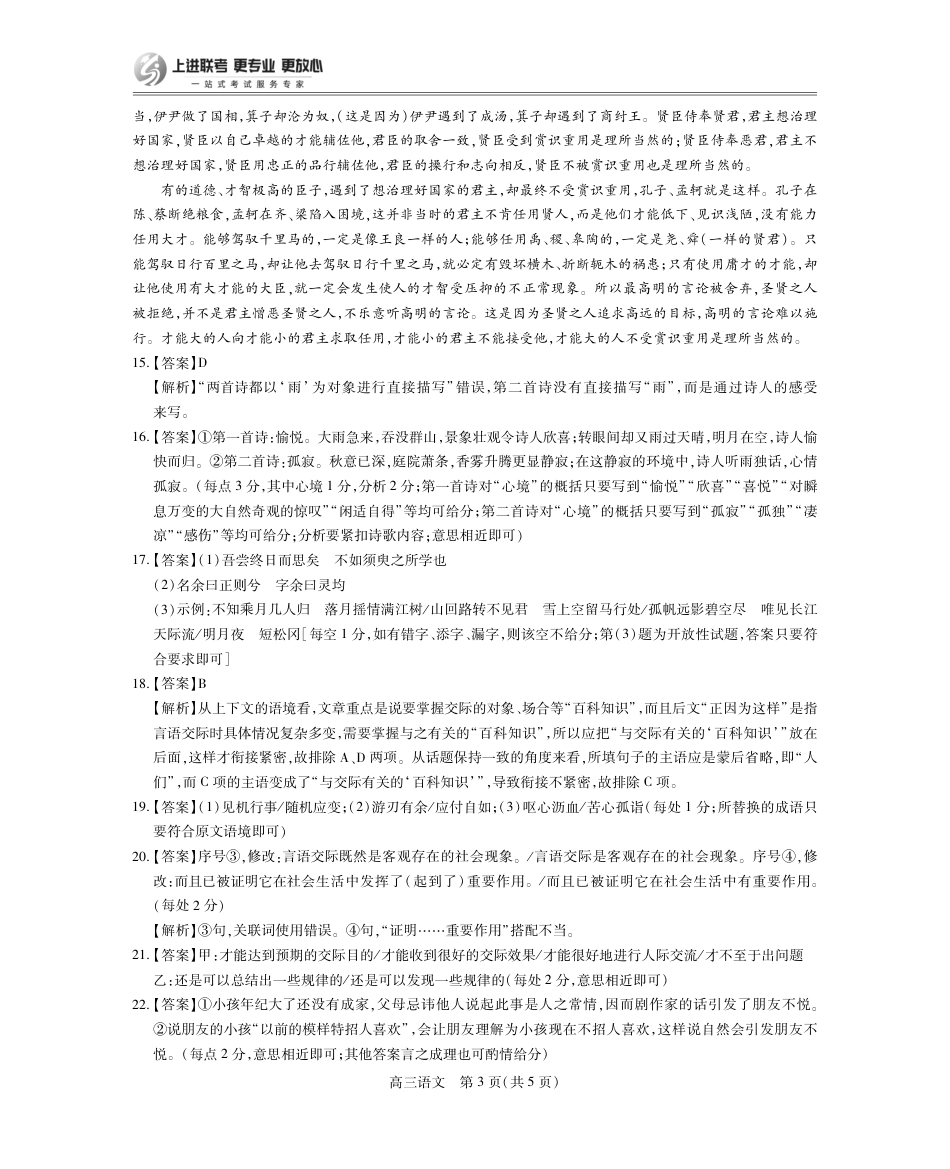 26届8月江西高三开学考试·语文答案.pdf_第3页