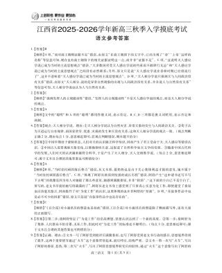 26届8月江西高三开学考试·语文答案.pdf