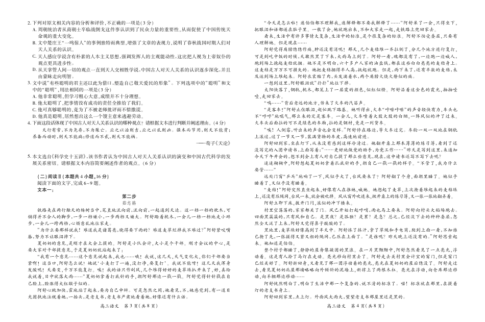 26届8月江西高三开学考试·语文8.13.pdf_第2页