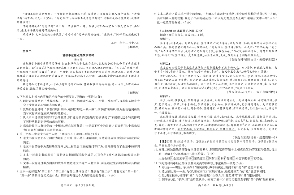 26届8月江西高三开学考试·语文8.13.pdf_第3页