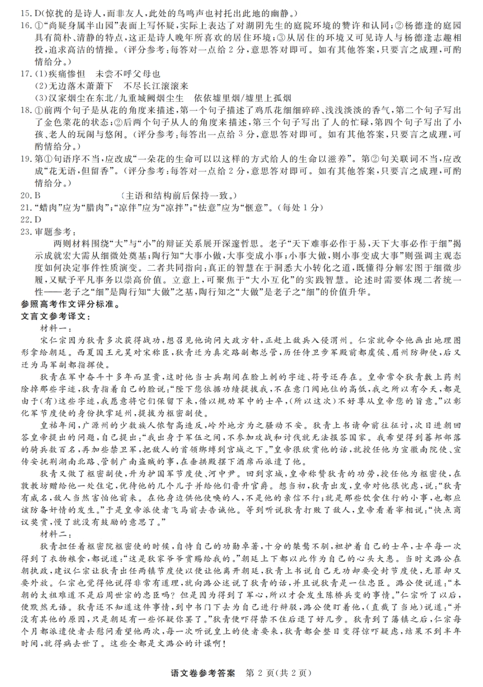 浙江强基联盟2025年8月高三联考语文答案.pdf_第2页