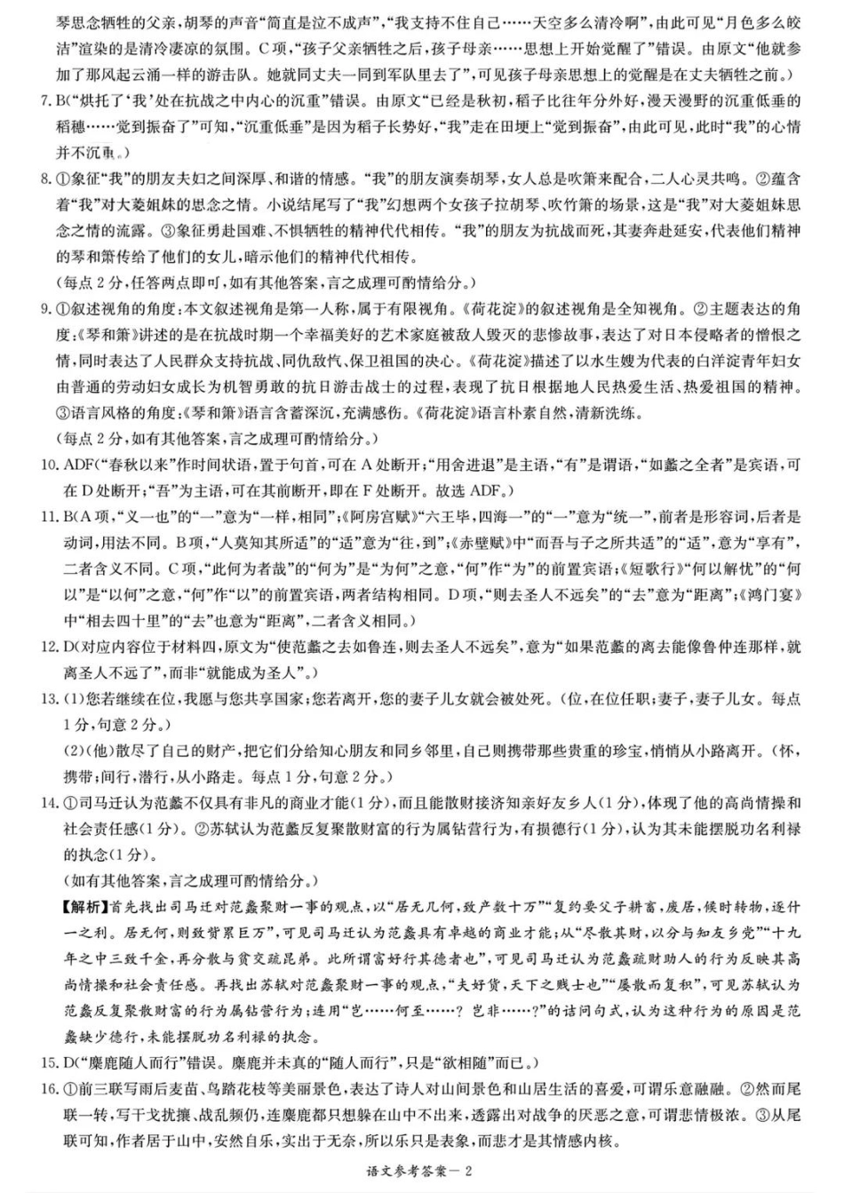 炎德·英才·名校联考联合体2026届高三第一次联考语文答案.pdf_第2页