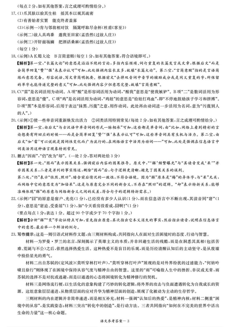 炎德·英才·名校联考联合体2026届高三第一次联考语文答案.pdf_第3页