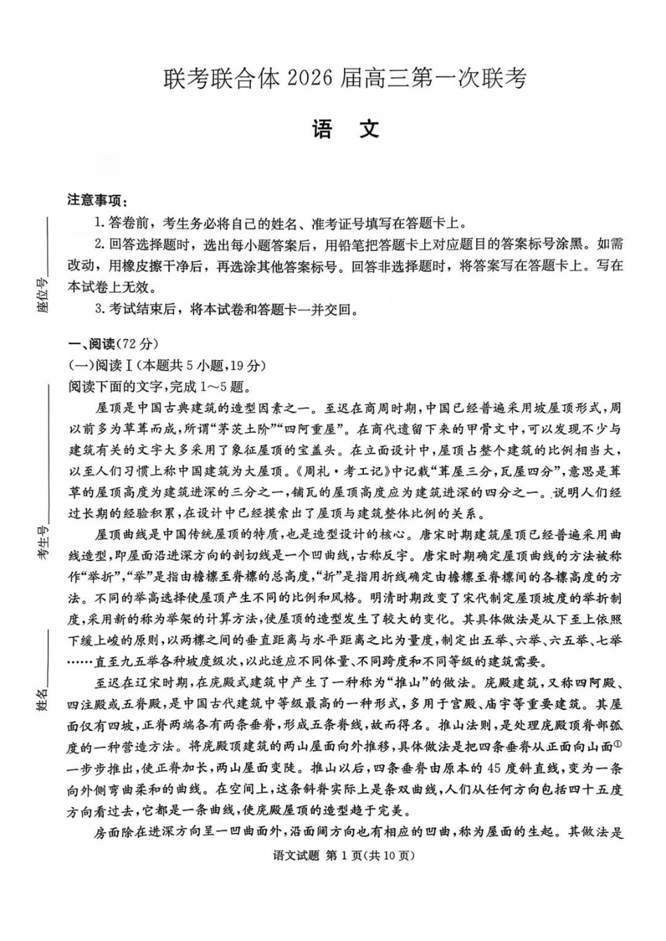 炎德·英才·名校联考联合体2026届高三第一次联考语文.pdf_第1页