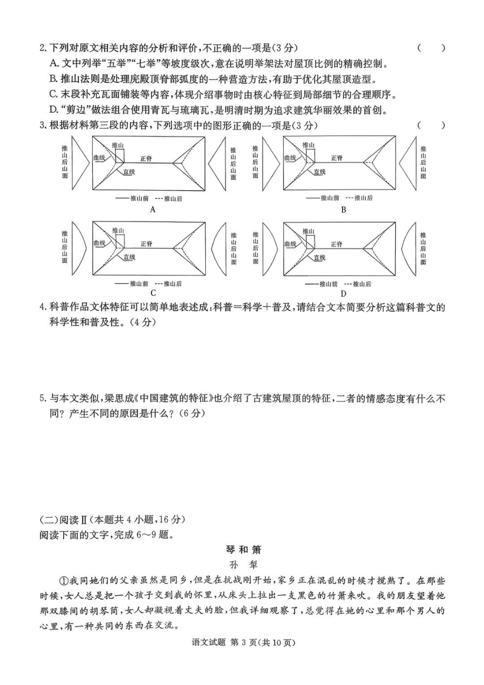 炎德·英才·名校联考联合体2026届高三第一次联考语文.pdf_第3页