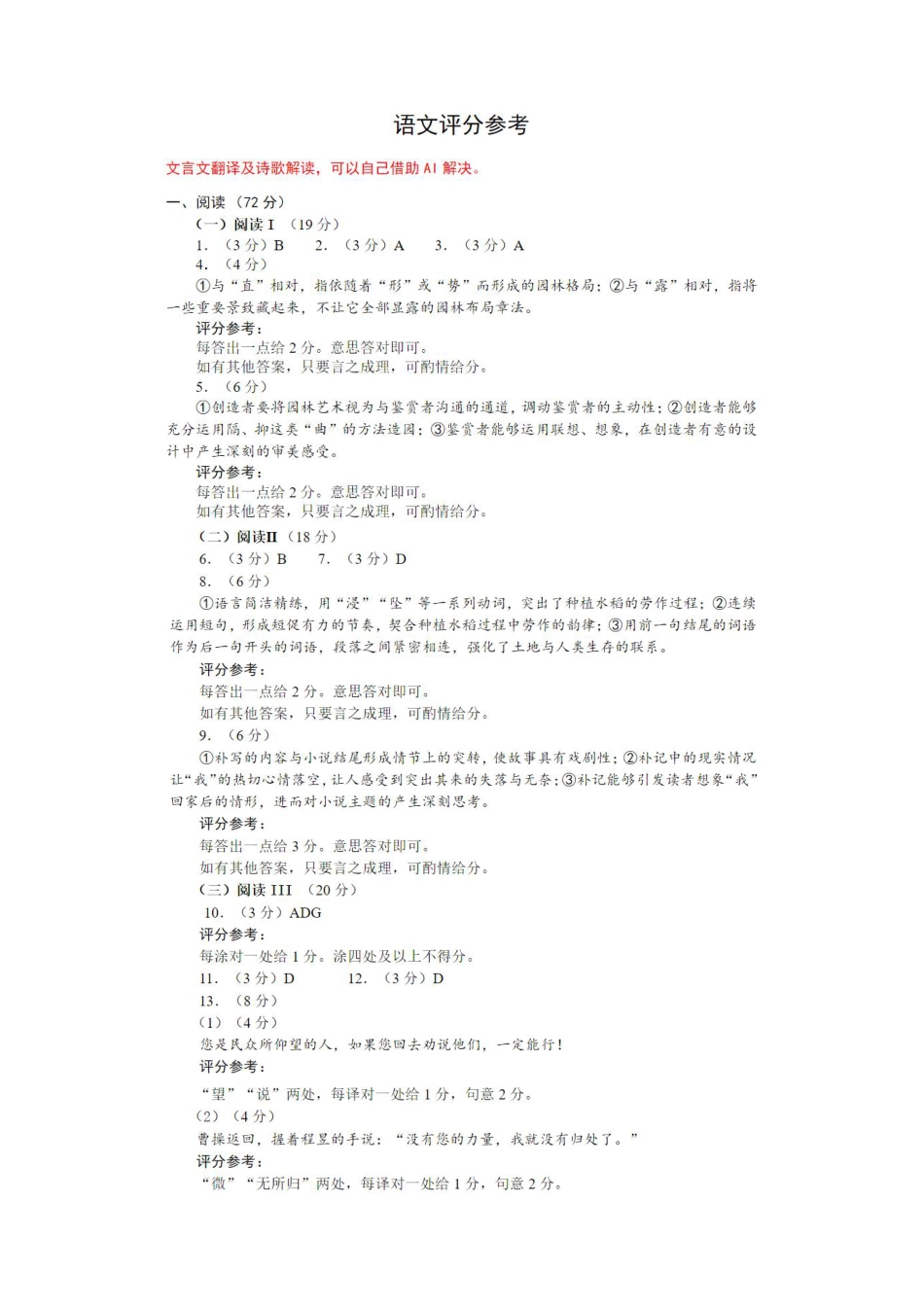 黑龙江省新时代高中教育联合体2026届高三上学期8月开学测试语文答案.pdf_第1页