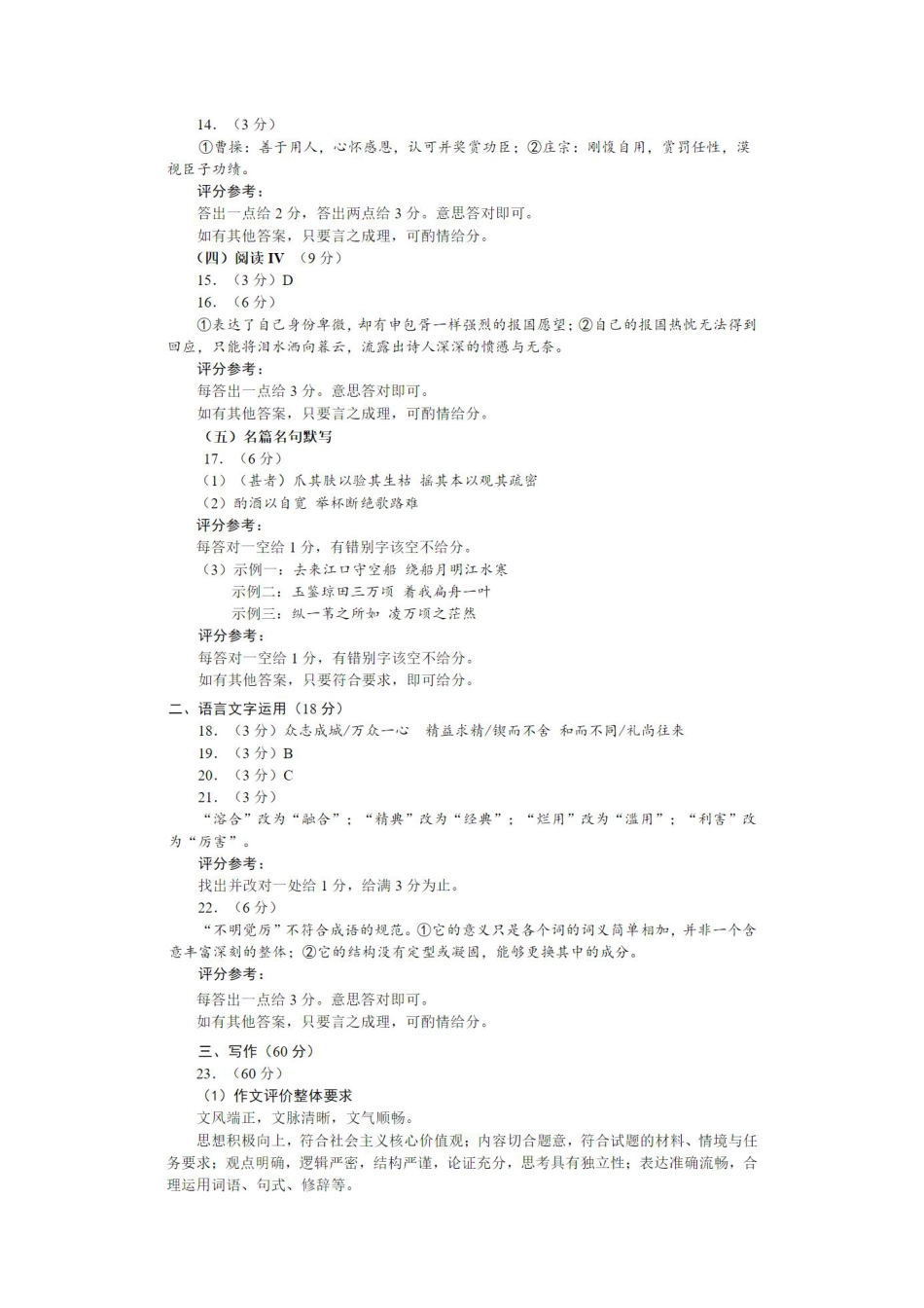 黑龙江省新时代高中教育联合体2026届高三上学期8月开学测试语文答案.pdf_第2页