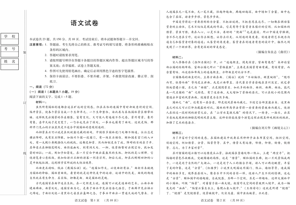 黑龙江省新时代高中教育联合体2026届高三上学期8月开学测试语文.pdf_第1页