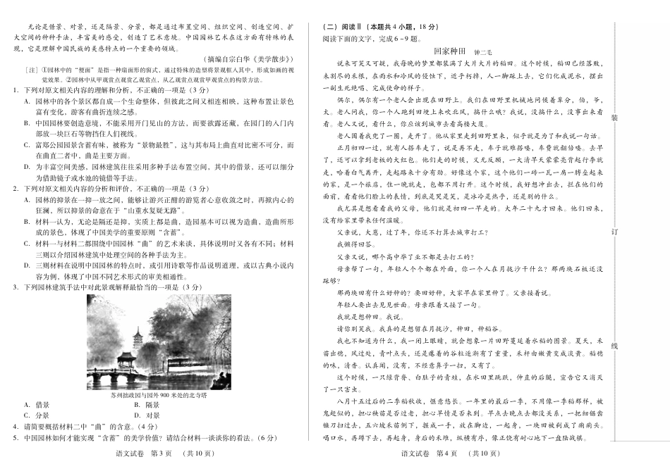 黑龙江省新时代高中教育联合体2026届高三上学期8月开学测试语文.pdf_第2页