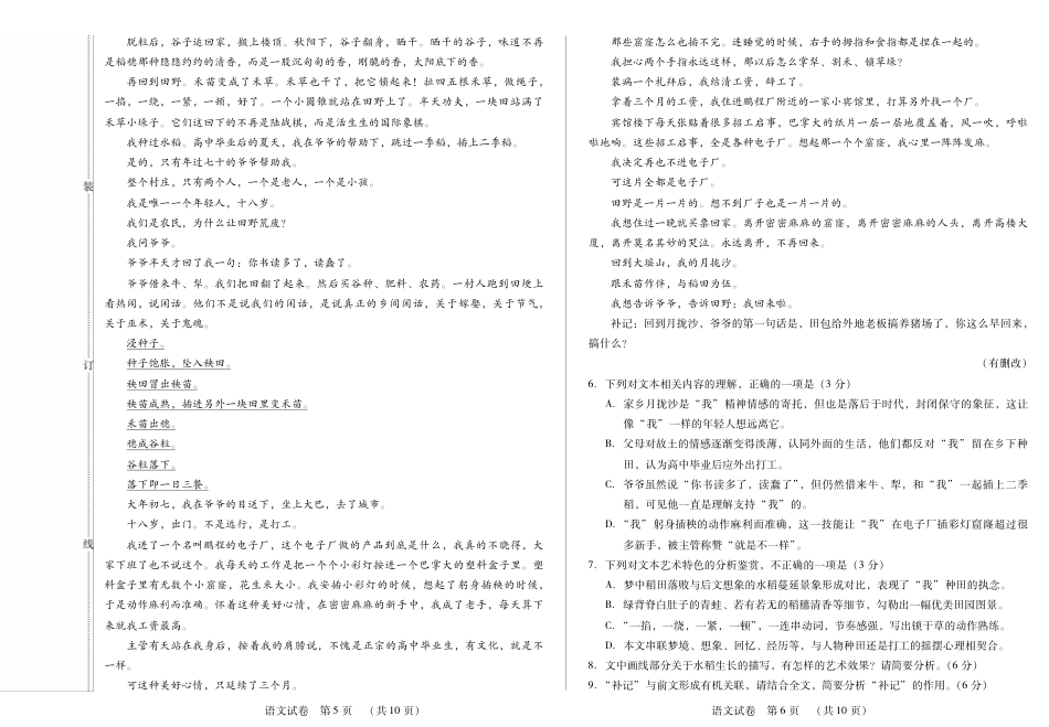 黑龙江省新时代高中教育联合体2026届高三上学期8月开学测试语文.pdf_第3页
