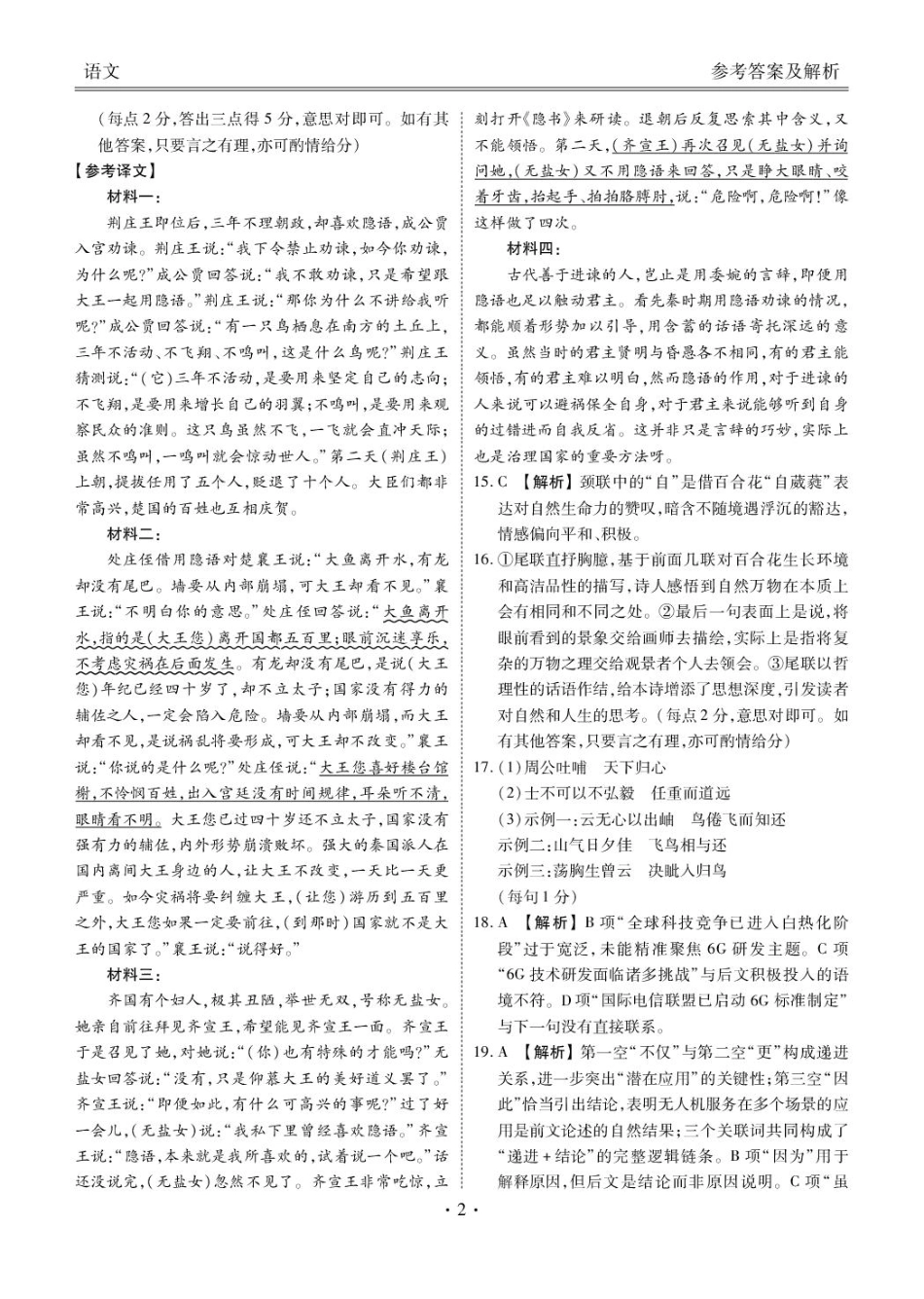 广东省衡水金卷2026届高三8月开学联考语文答案.pdf_第2页