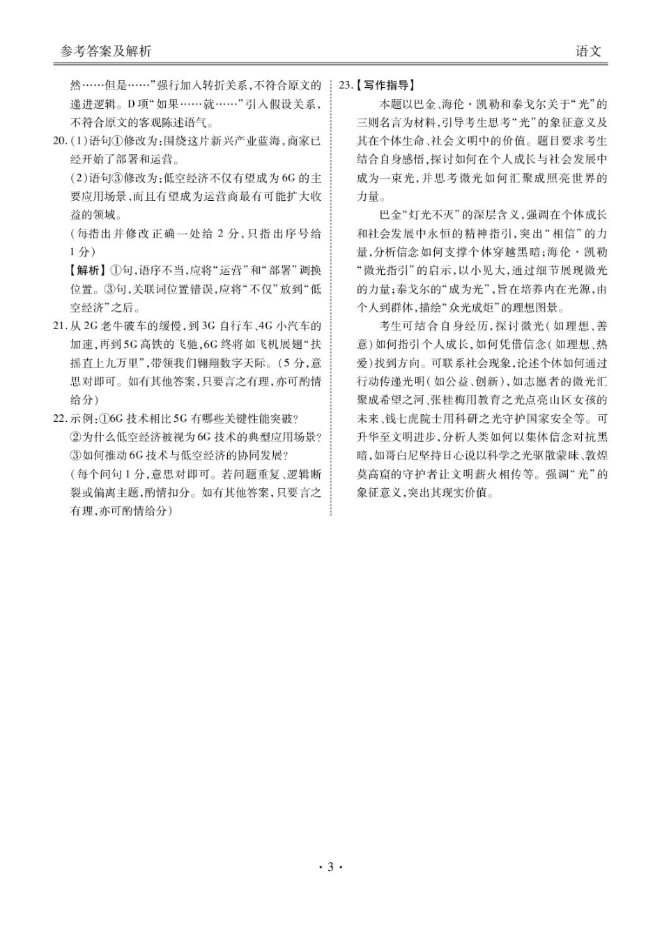 广东省衡水金卷2026届高三8月开学联考语文答案.pdf_第3页