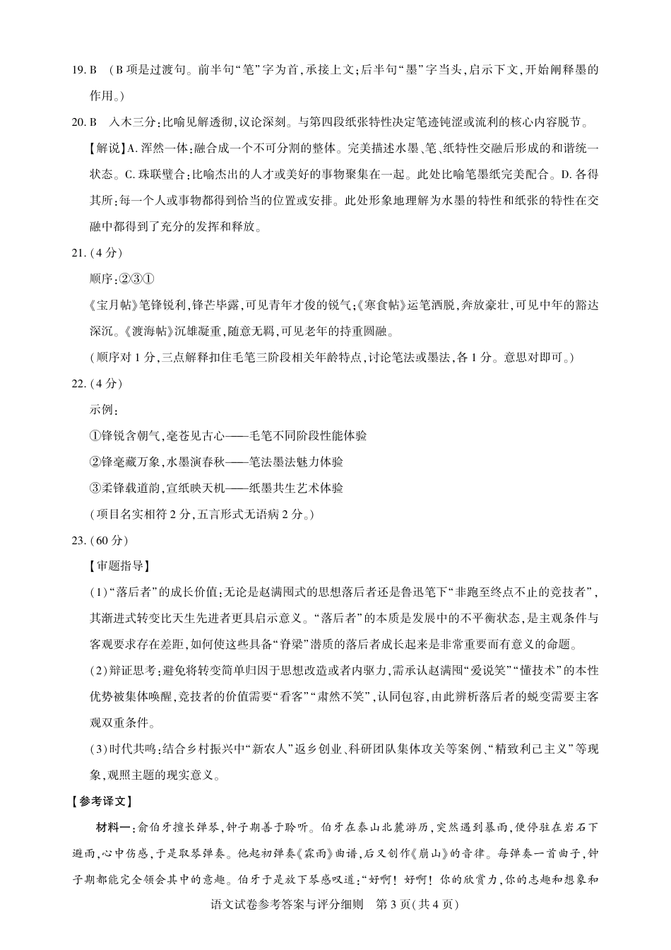 圆创教育·湖北省高中名校联盟2026届高三第一次联合测评（全科）_高三语文-2026届第一次测评-答案.pdf_第3页