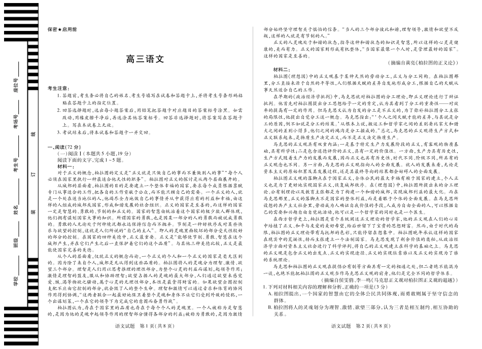 【语文】大联考·湖南省2026届高三年级上学期开学考.pdf_第1页