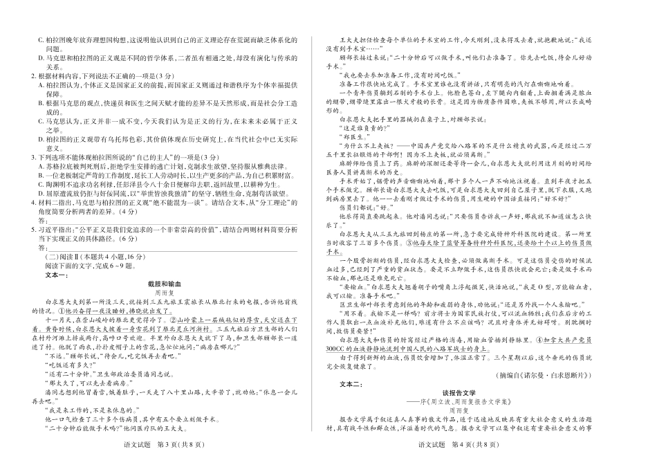 【语文】大联考·湖南省2026届高三年级上学期开学考.pdf_第2页