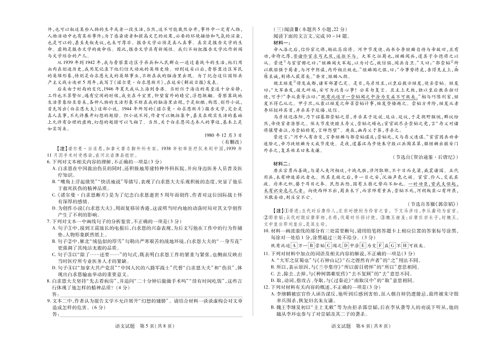 【语文】大联考·湖南省2026届高三年级上学期开学考.pdf_第3页
