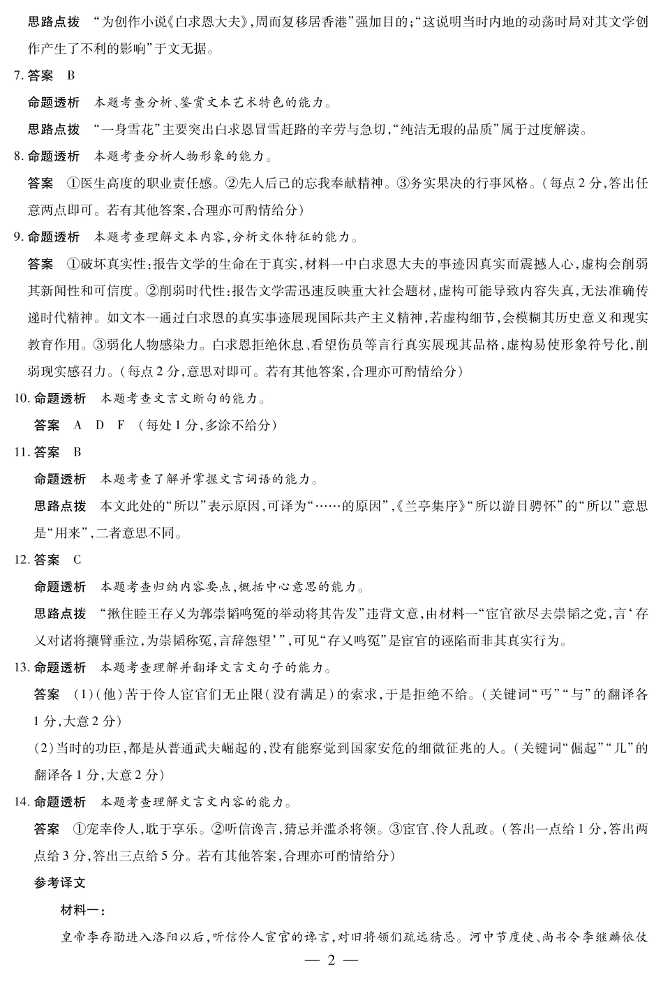 【语文DA】大联考·湖南省2026届高三年级上学期开学考.pdf_第2页