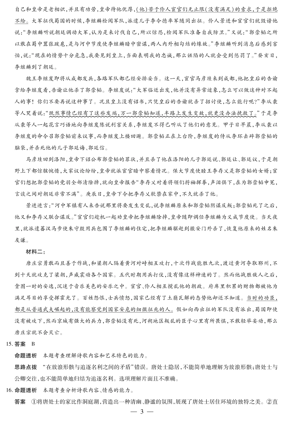 【语文DA】大联考·湖南省2026届高三年级上学期开学考.pdf_第3页