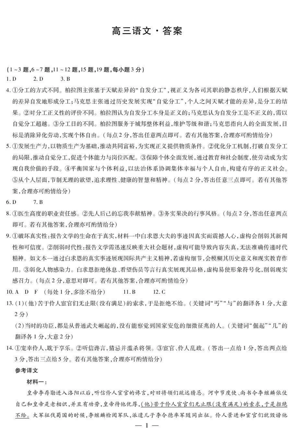 语文答案-湖南大联考2026届高三上学期阶段性检测（一）.pdf_第1页