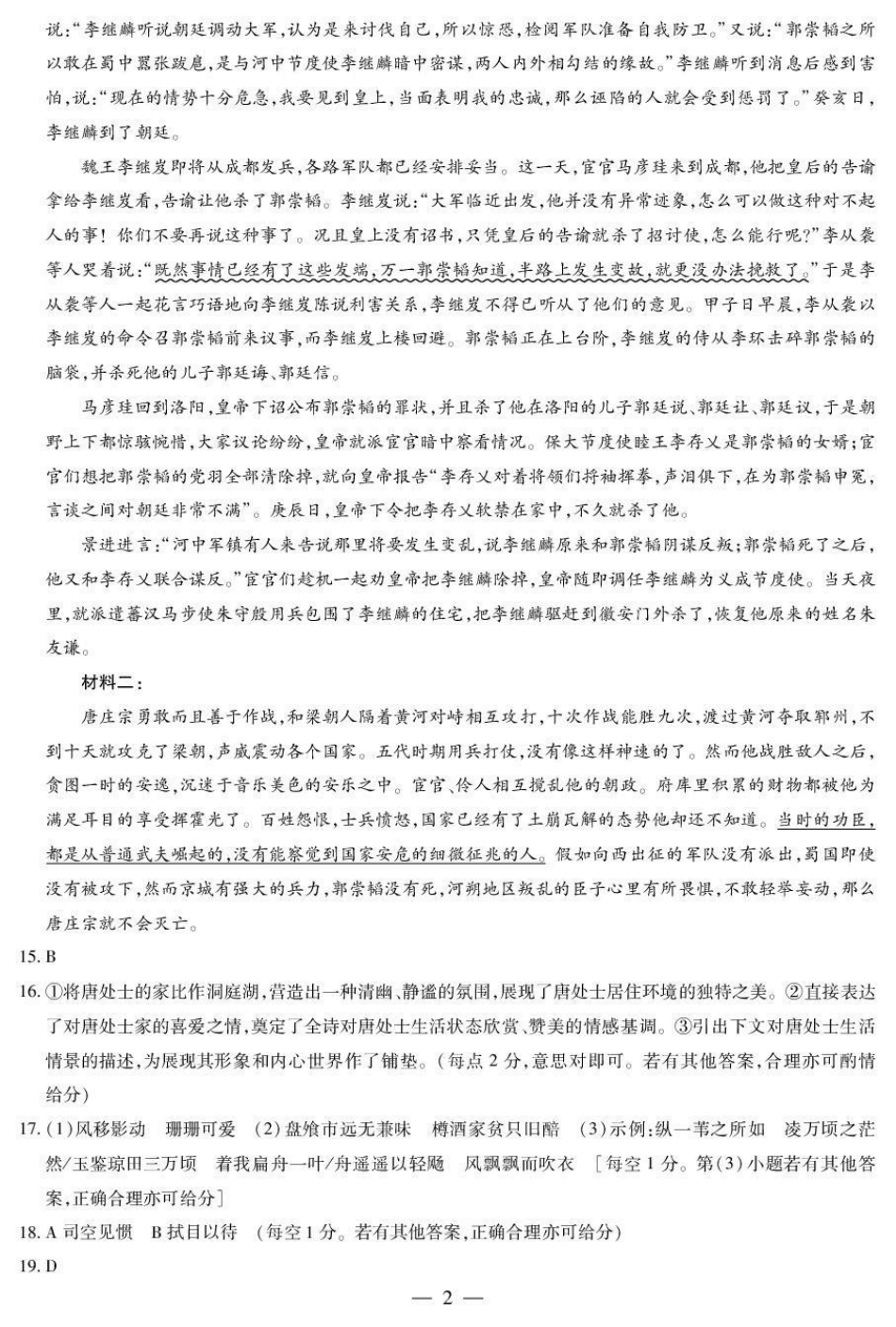 语文答案-湖南大联考2026届高三上学期阶段性检测（一）.pdf_第2页