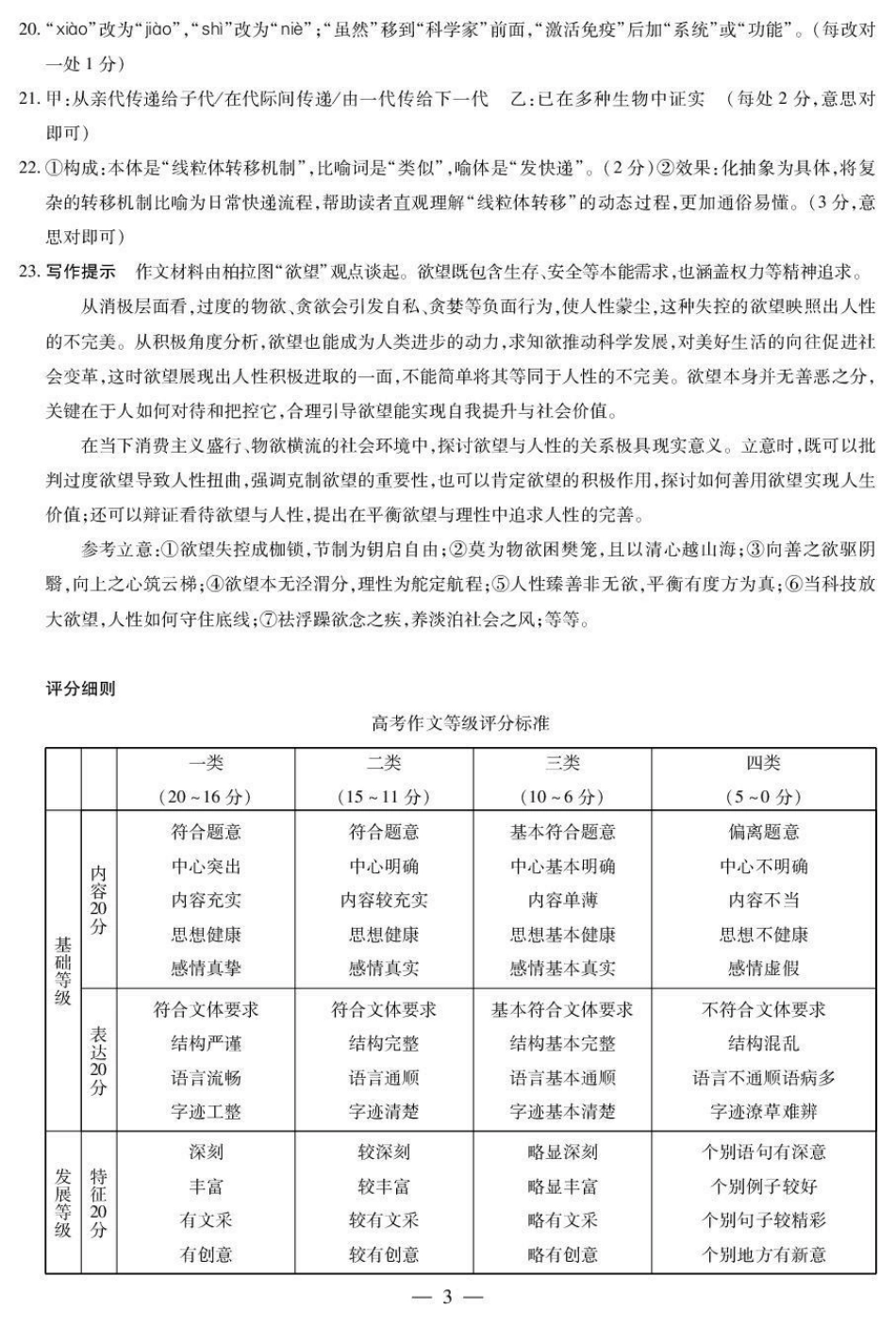 语文答案-湖南大联考2026届高三上学期阶段性检测（一）.pdf_第3页