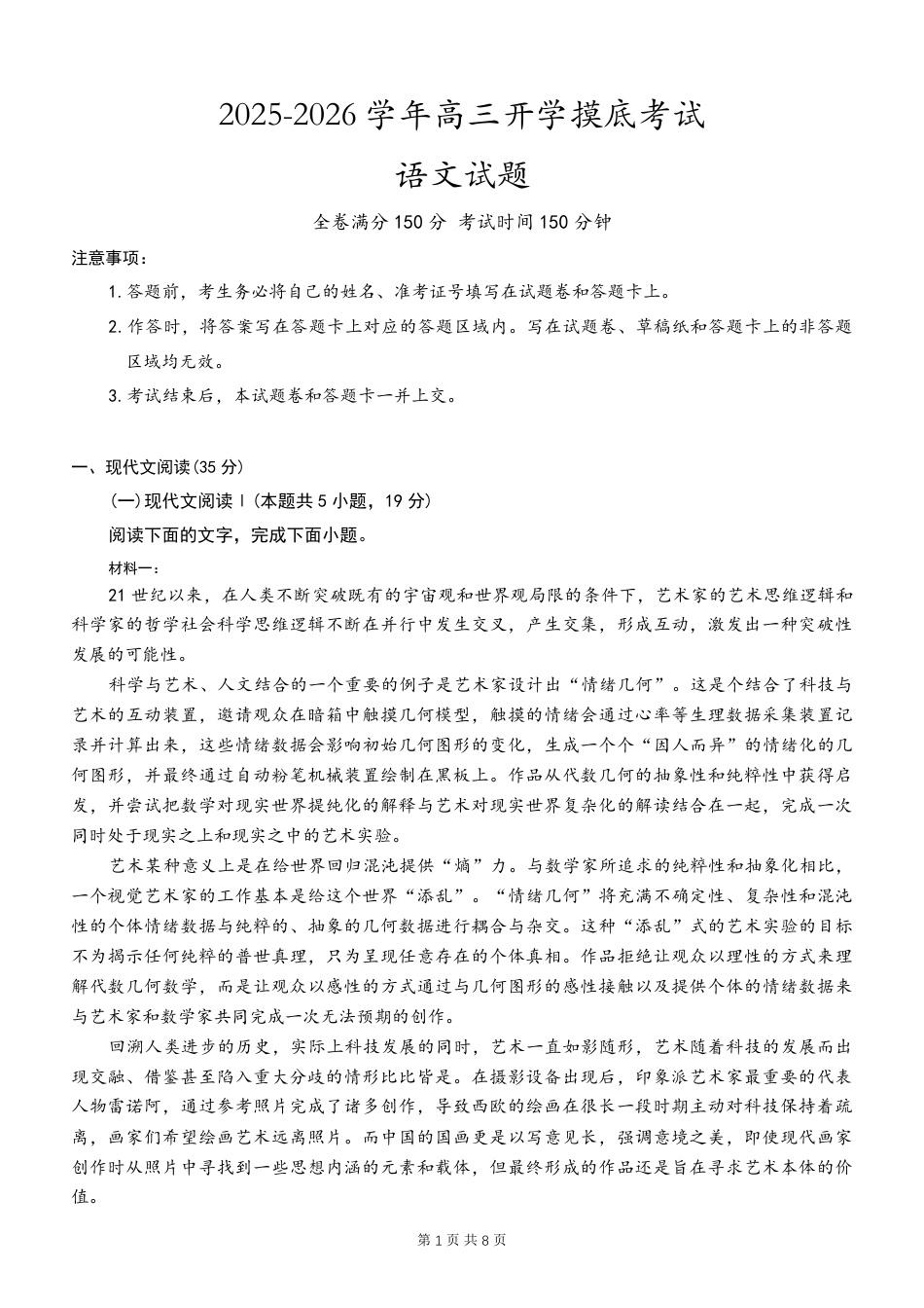 河北省衡水市冀州中学2025-2026学年高三上学期开学摸底考试 语文（含答案）.pdf_第1页