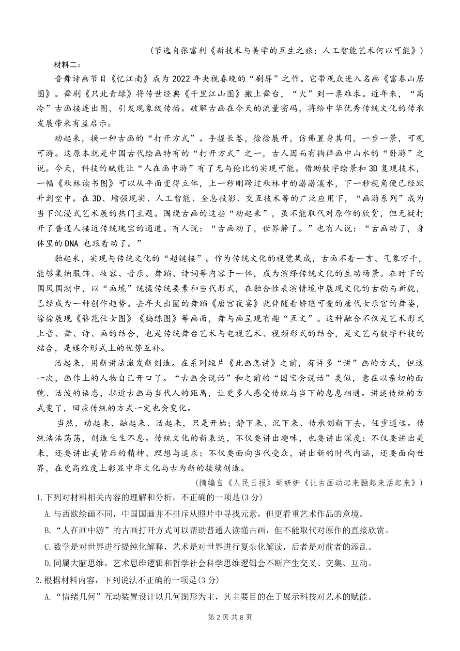 河北省衡水市冀州中学2025-2026学年高三上学期开学摸底考试 语文（含答案）.pdf_第2页