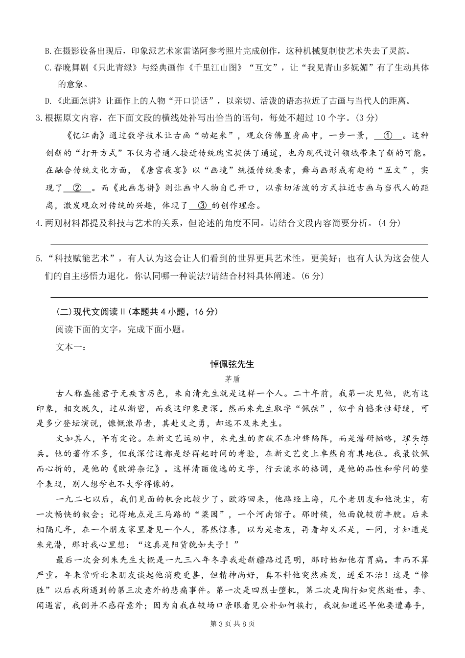 河北省衡水市冀州中学2025-2026学年高三上学期开学摸底考试 语文（含答案）.pdf_第3页