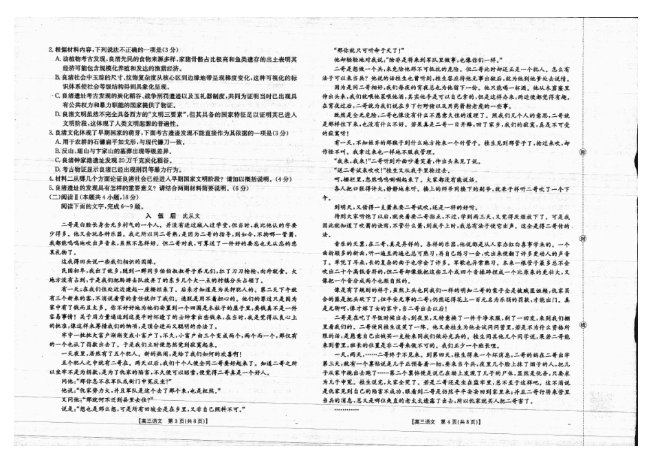 广西部分学校 2025-2026 学年上学期开学考-语文试卷.pdf_第2页