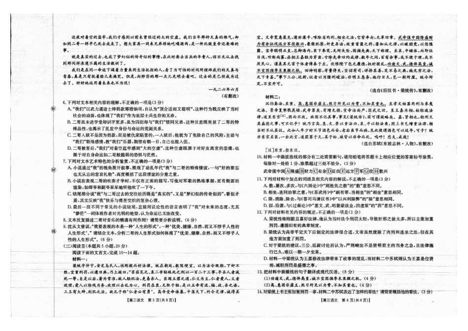 广西部分学校 2025-2026 学年上学期开学考-语文试卷.pdf_第3页