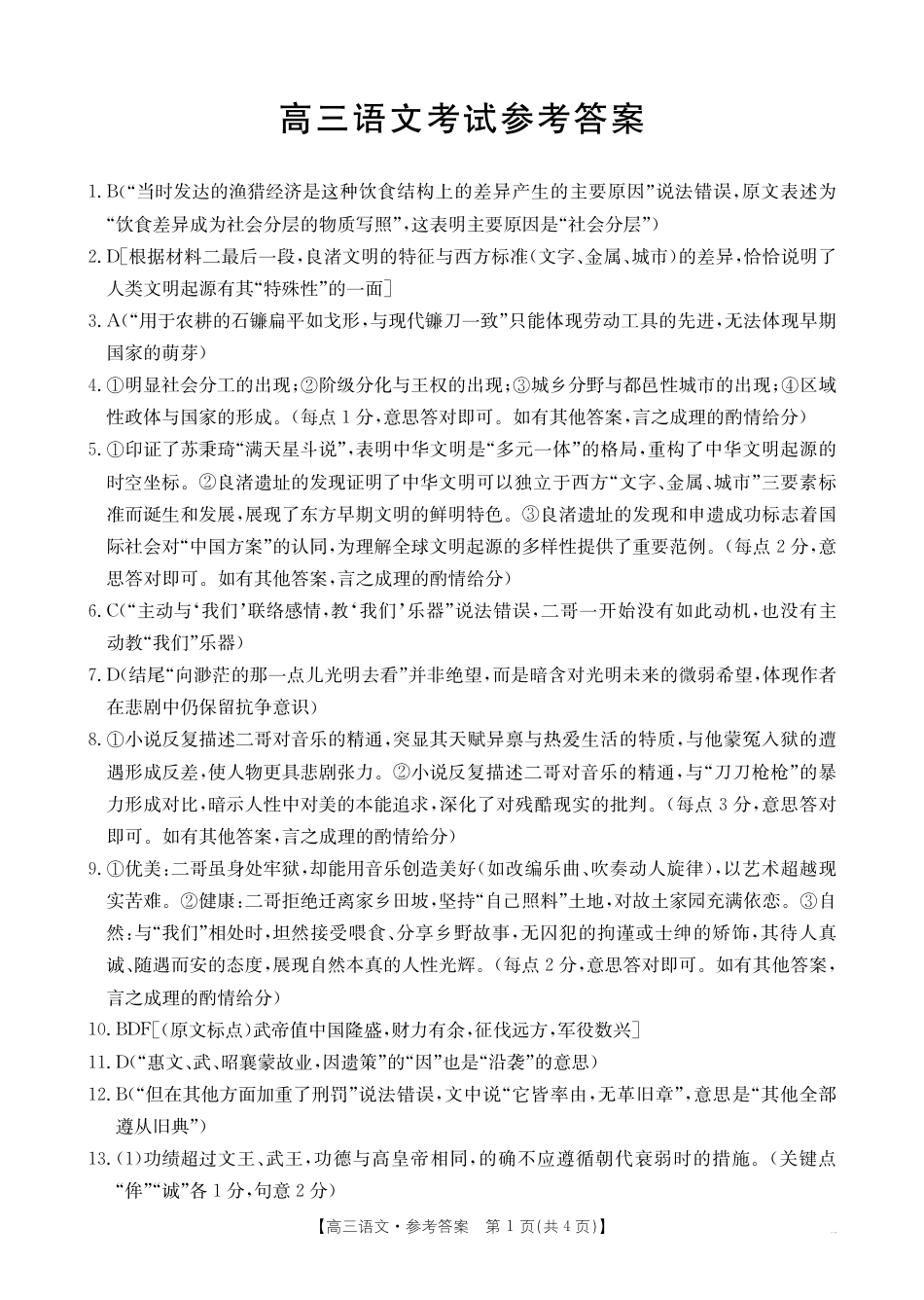 广西部分学校 2025-2026 学年上学期开学考-语文答案.pdf_第1页
