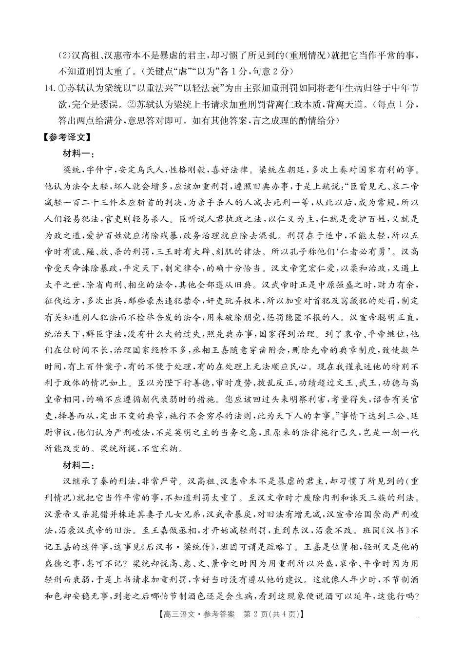 广西部分学校 2025-2026 学年上学期开学考-语文答案.pdf_第2页