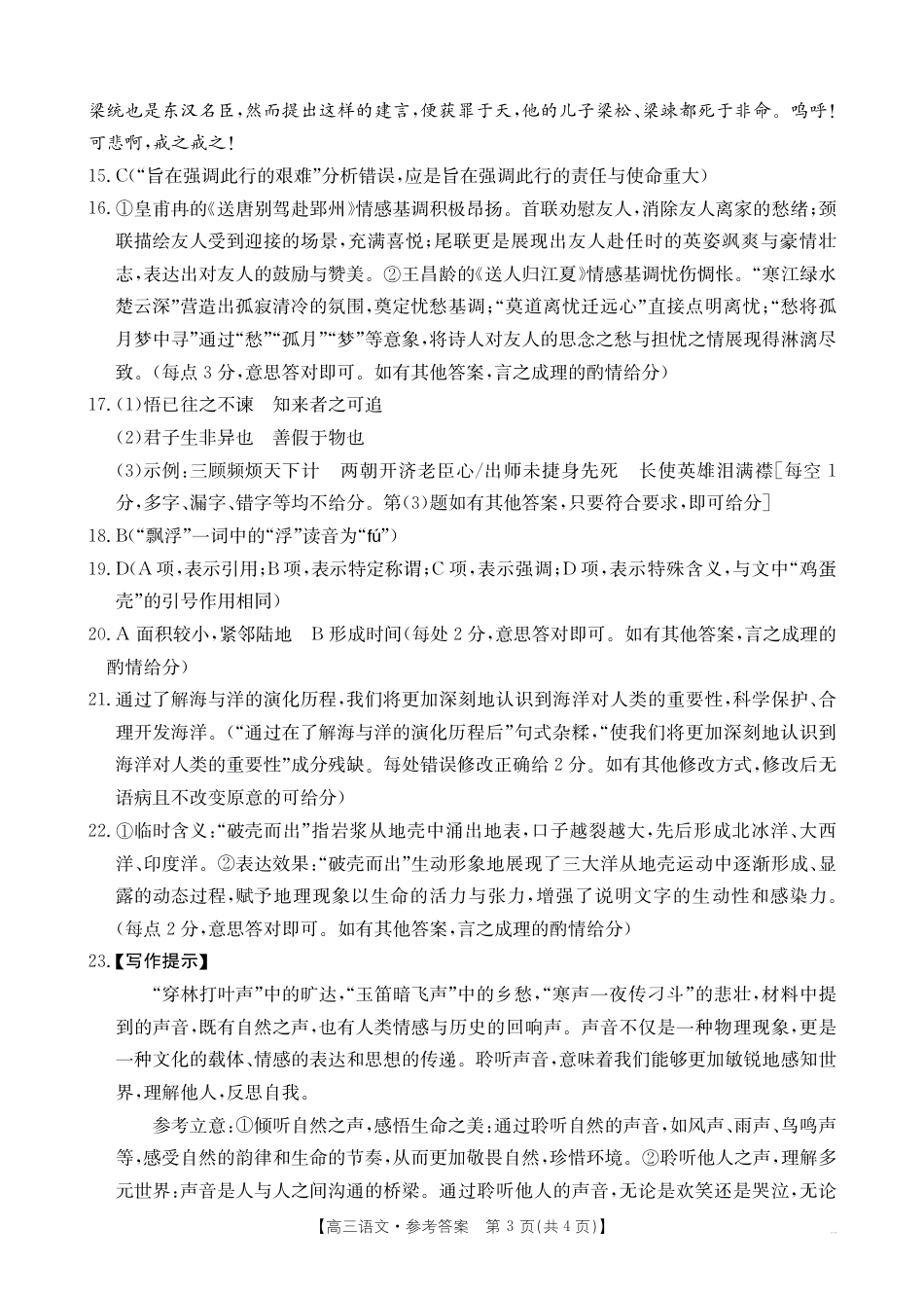 广西部分学校 2025-2026 学年上学期开学考-语文答案.pdf_第3页