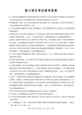 广西部分学校 2025-2026 学年上学期开学考-语文答案.pdf