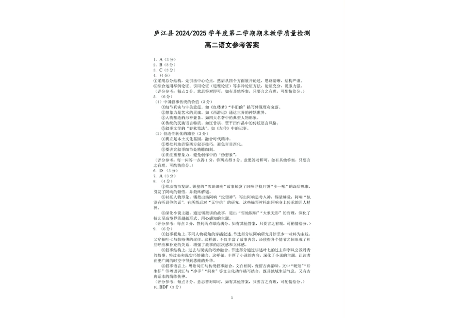 安徽省合肥市庐江县2024-2025学年高二下学期7月期末考试语文试题.pdf_第2页