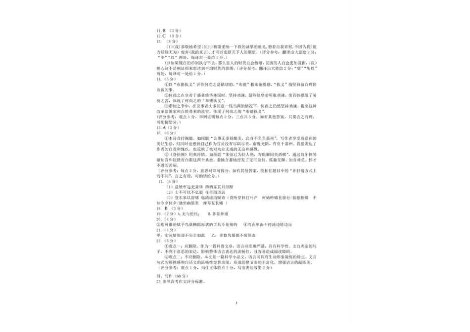 安徽省合肥市庐江县2024-2025学年高二下学期7月期末考试语文试题.pdf_第3页
