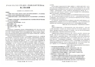 安徽省合肥市庐江县2024-2025学年高二下学期7月期末考试语文试题.pdf